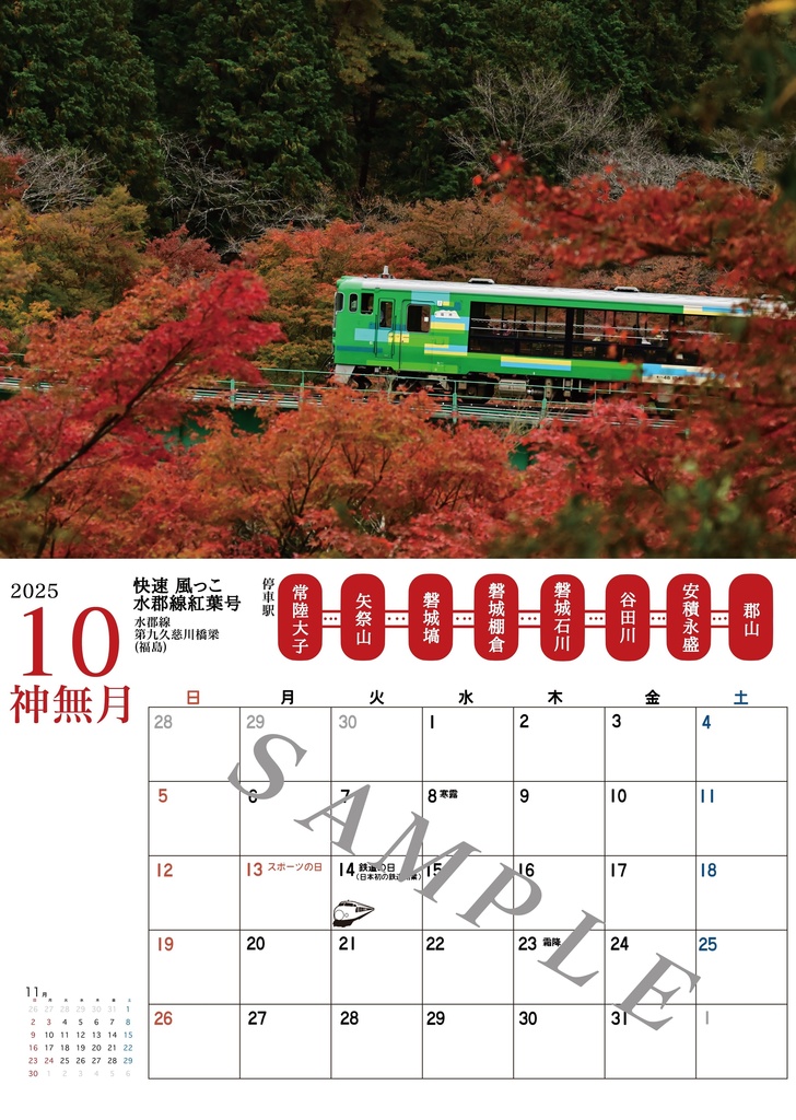 キハ40と季節 2025年カレンダー