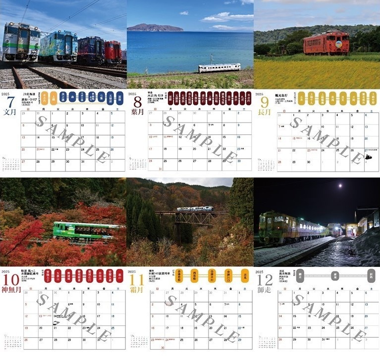 キハ40と季節 2025年カレンダー