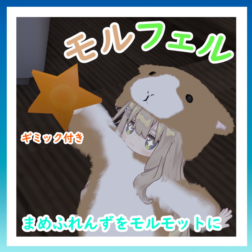 【MA対応】モルフェル