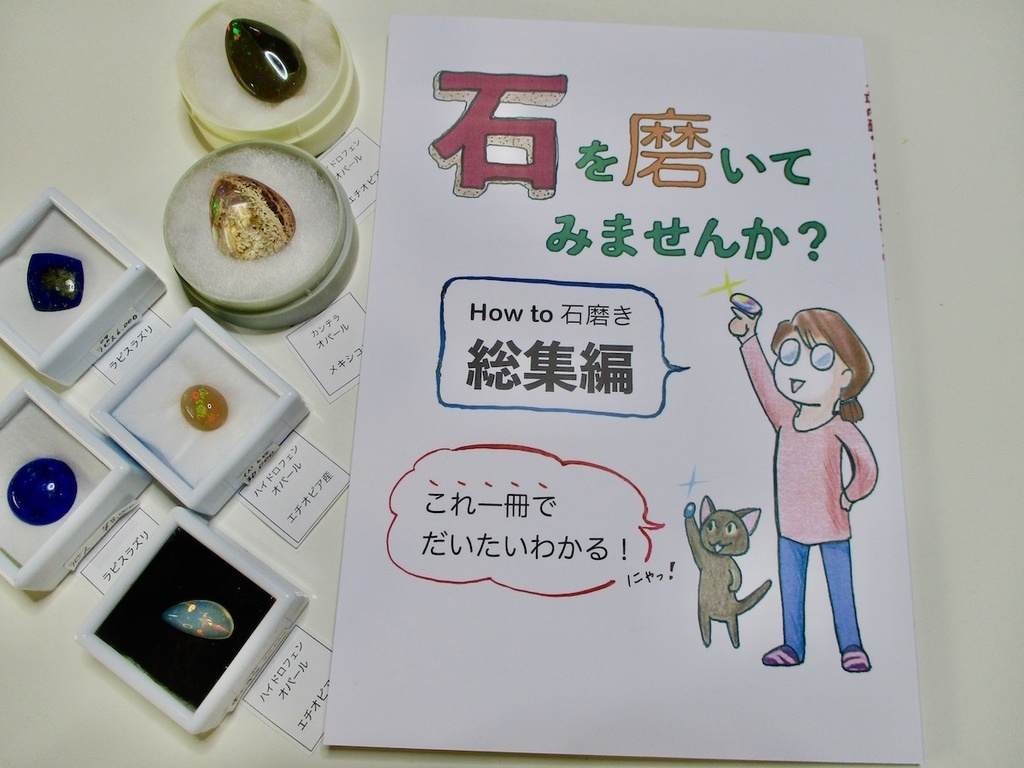 How to 石磨き　総集編