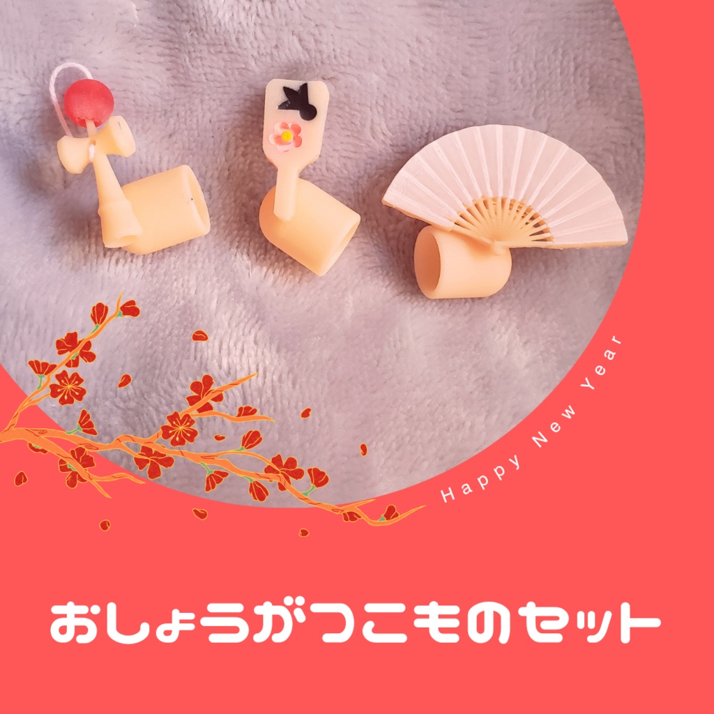お正月手持ち小物セット