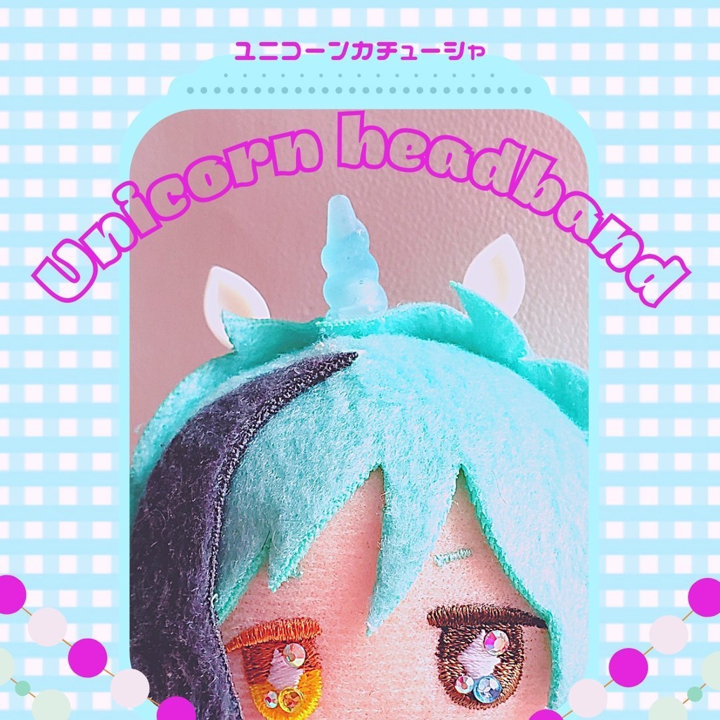 ユニコーンのカチューシャ🦄