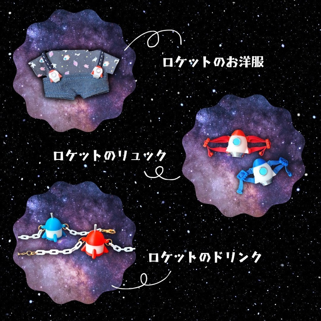 ロケットシリーズ