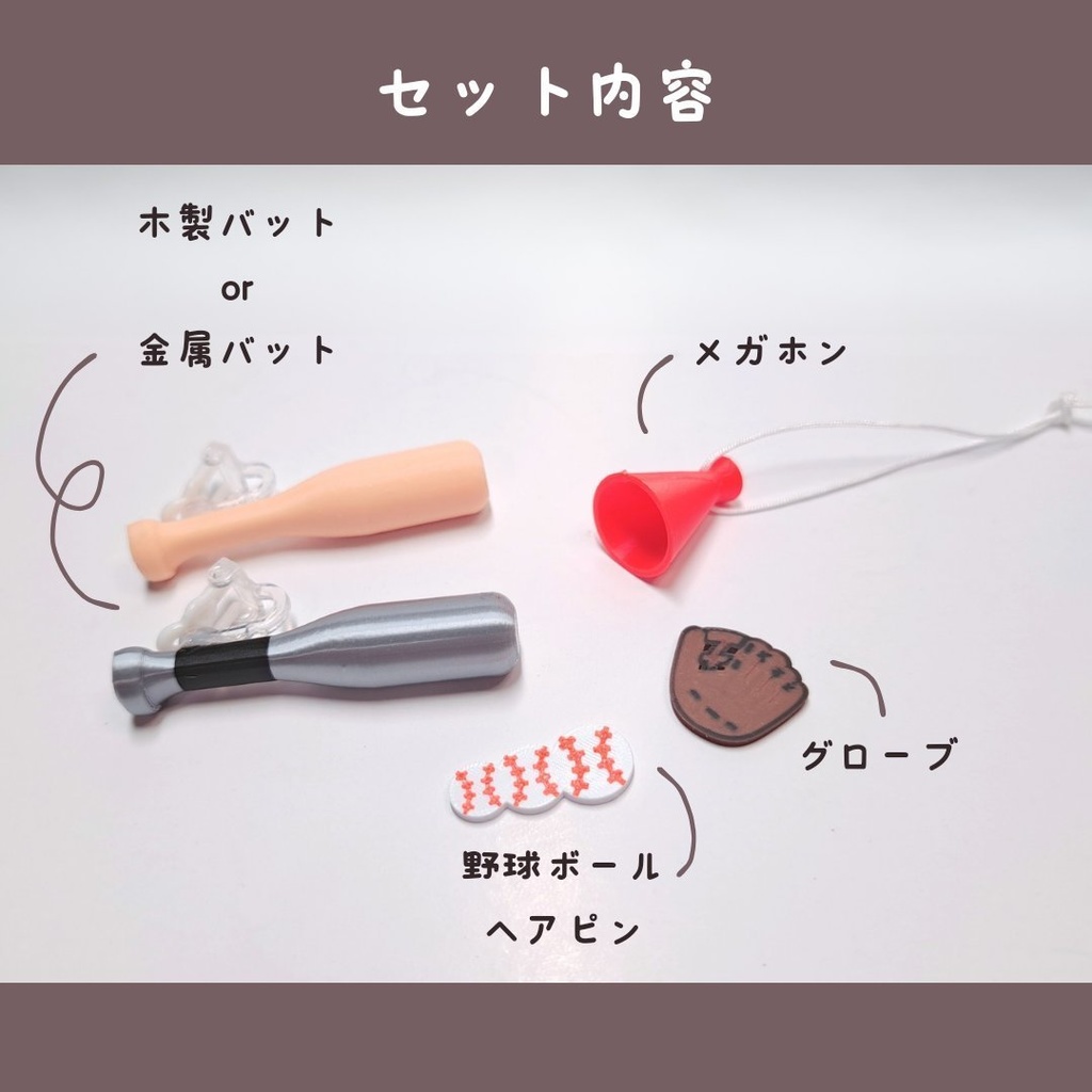 野球セット