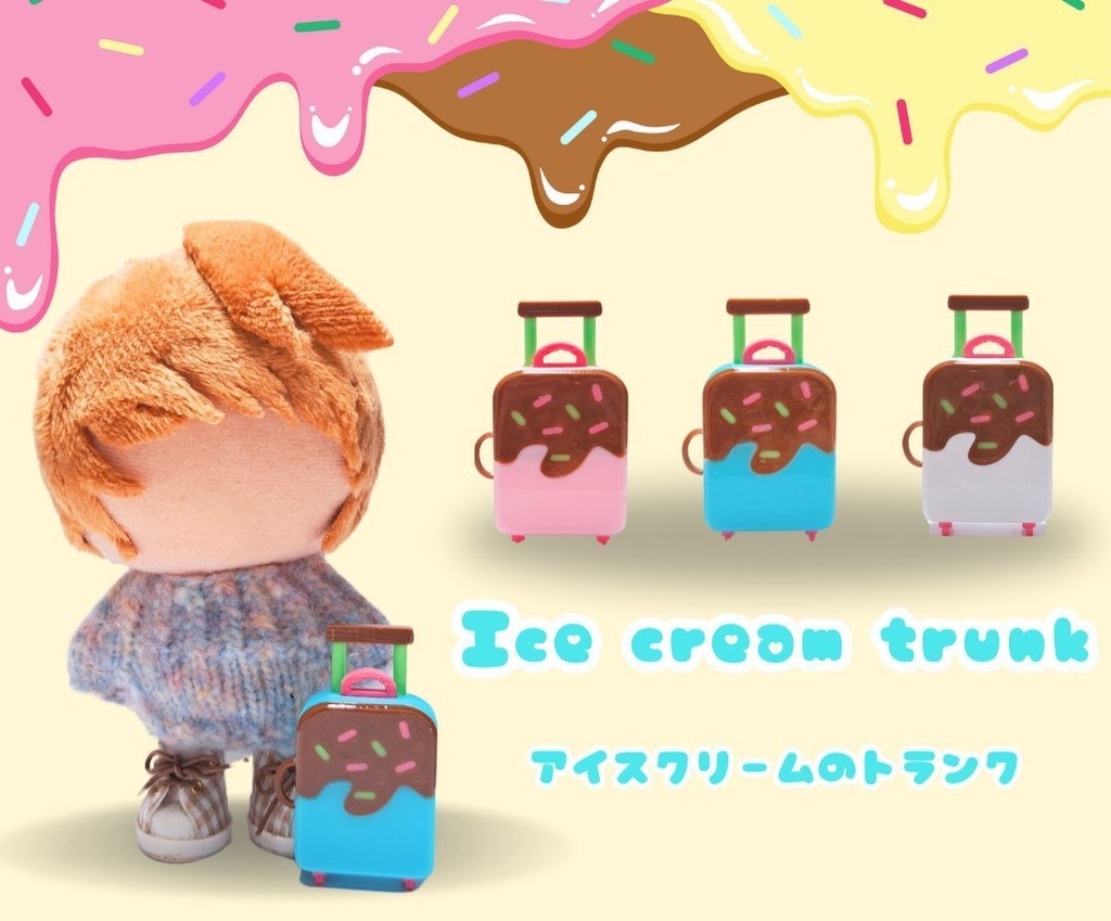 アイスクリームのトランク