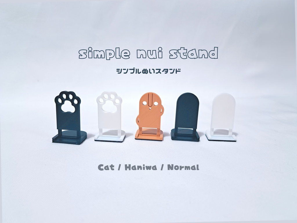 シンプルぬいスタンド