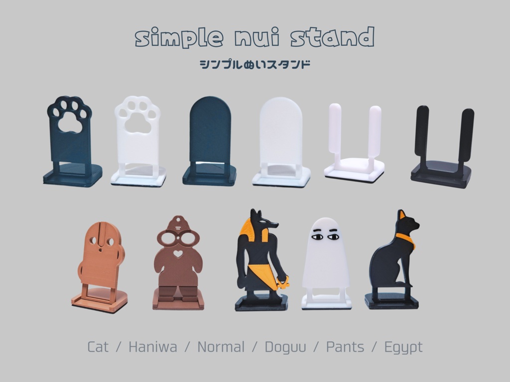 シンプルぬいスタンド