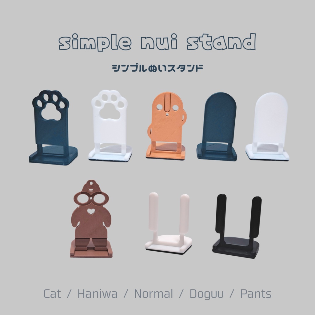 シンプルぬいスタンド
