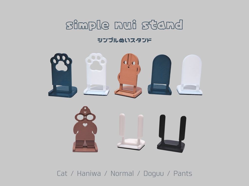シンプルぬいスタンド