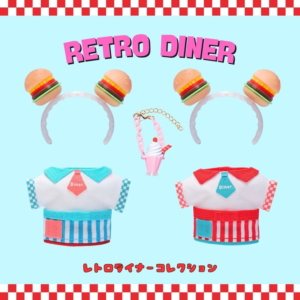 レトロダイナーコレクション