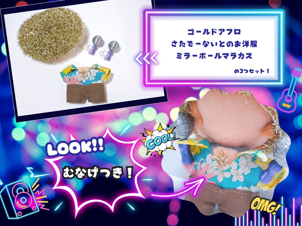 さたでーないとのセット