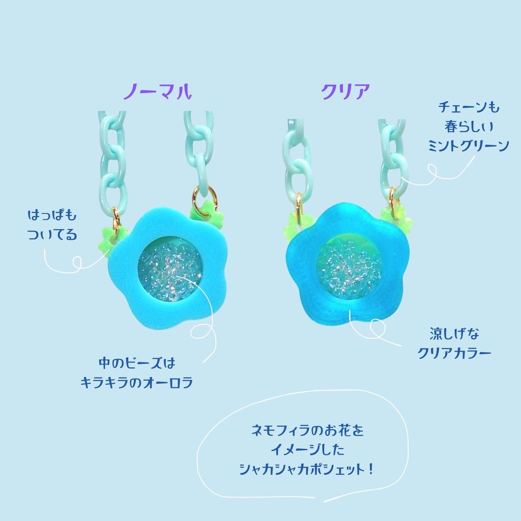 ネモフィラコレクション