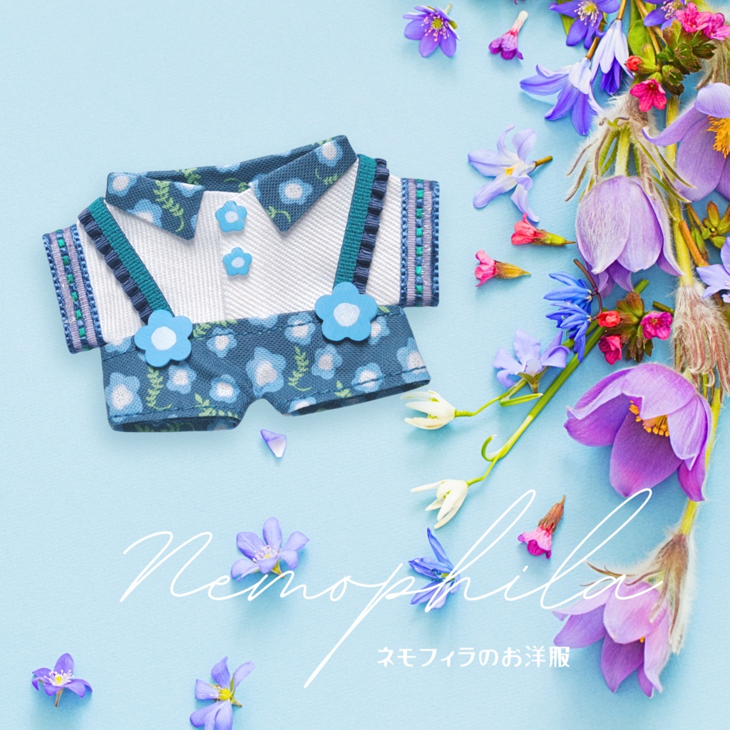 ネモフィラのお洋服