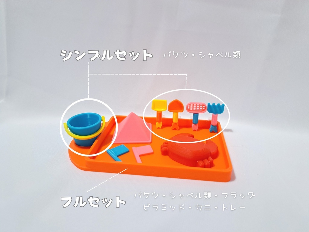 すなあそびセット