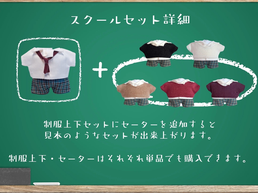 【ぱぺっと】スクールセット