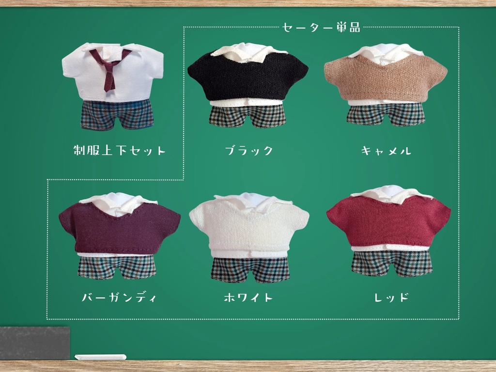 【ぱぺっと】スクールセット