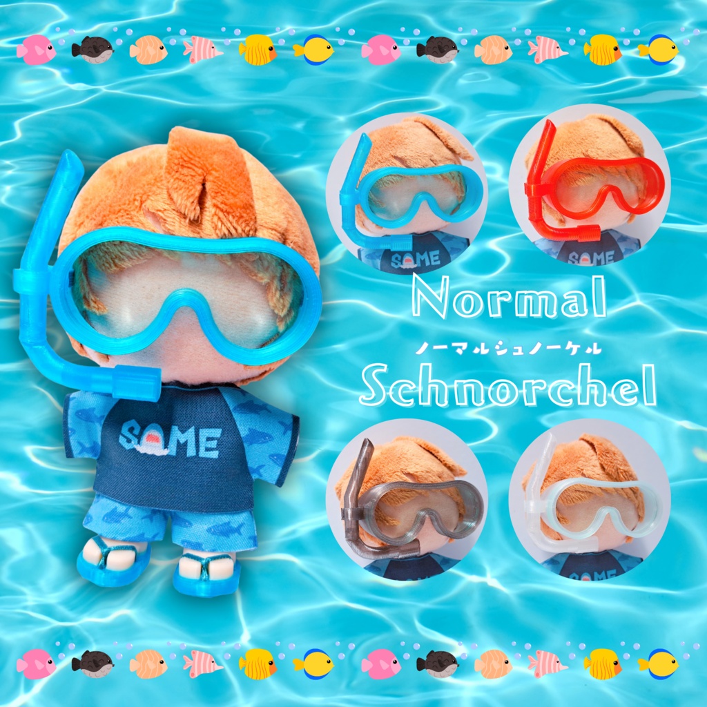 ノーマルシュノーケル