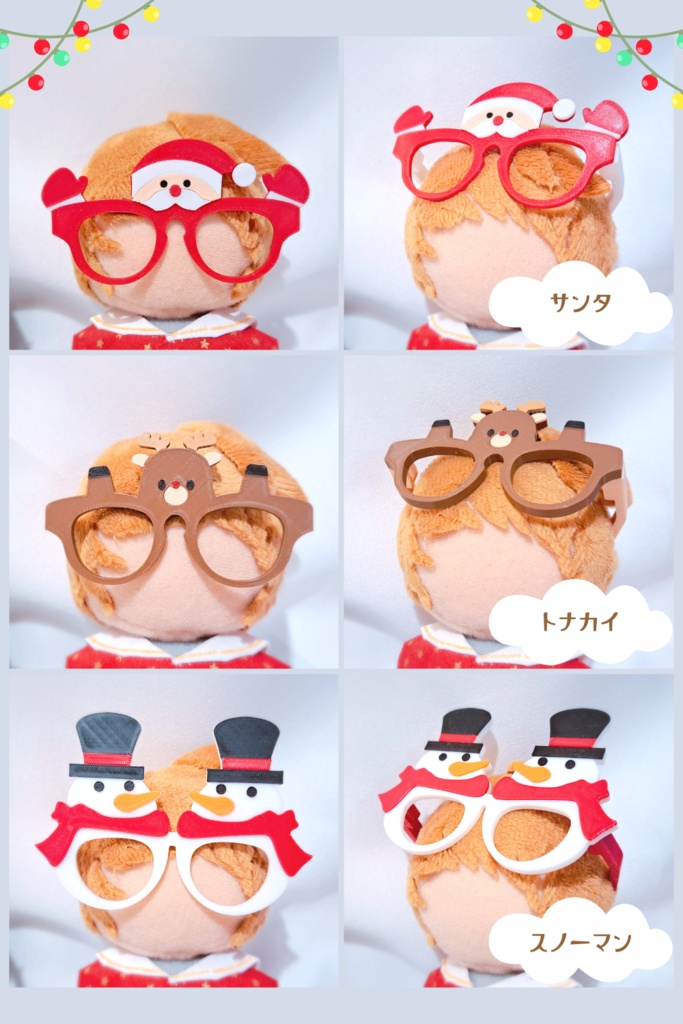 クリスマスのメガネ