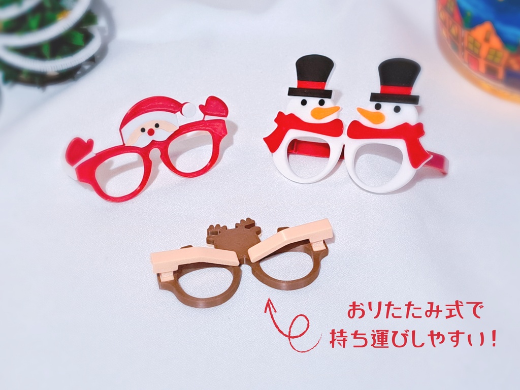 クリスマスのメガネ