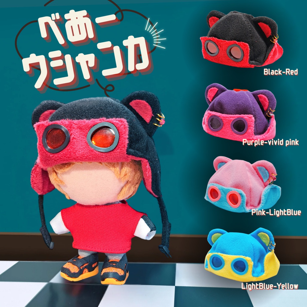 べあーウシャンカ