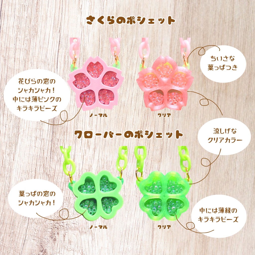 シャカシャカポシェット