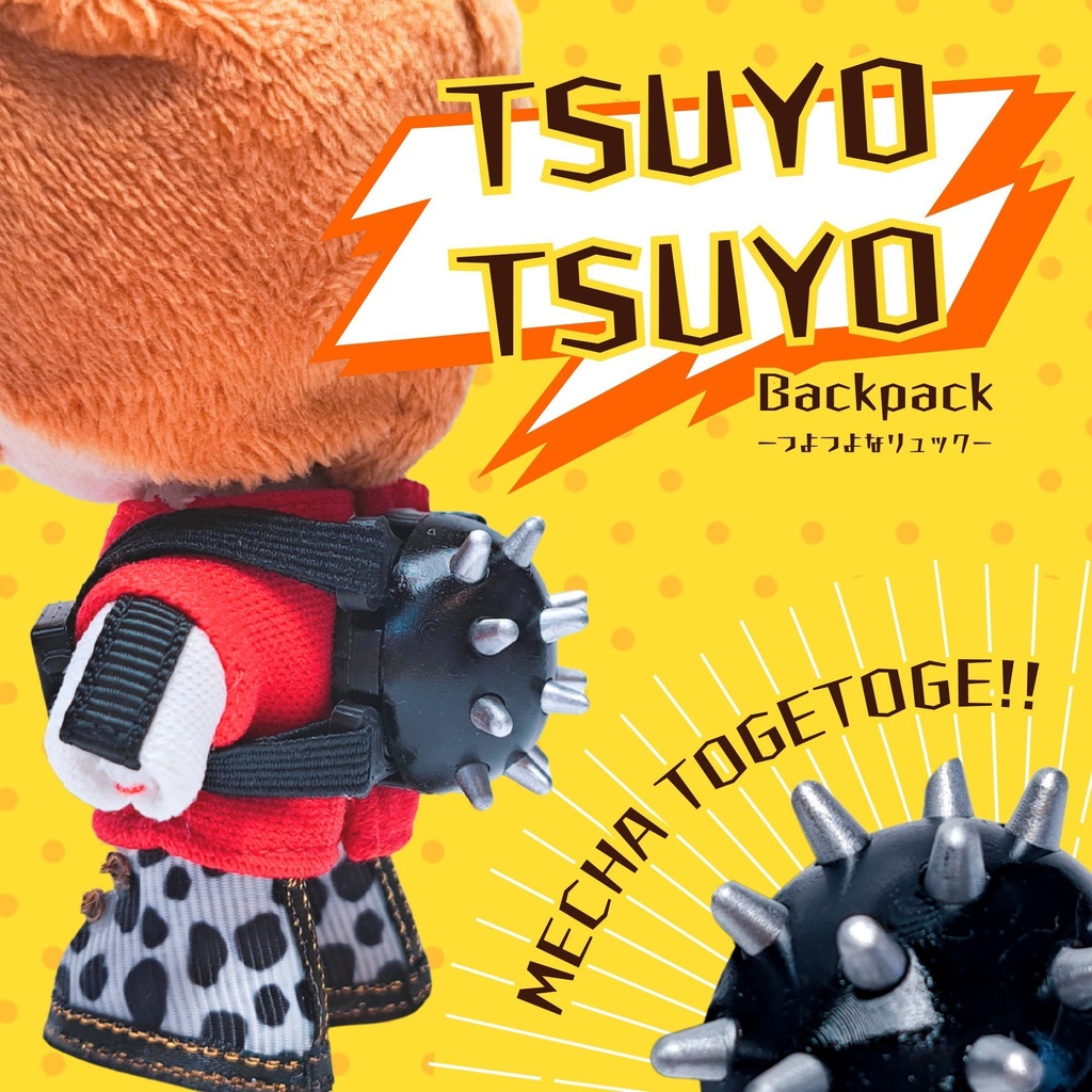 つよつよのリュック