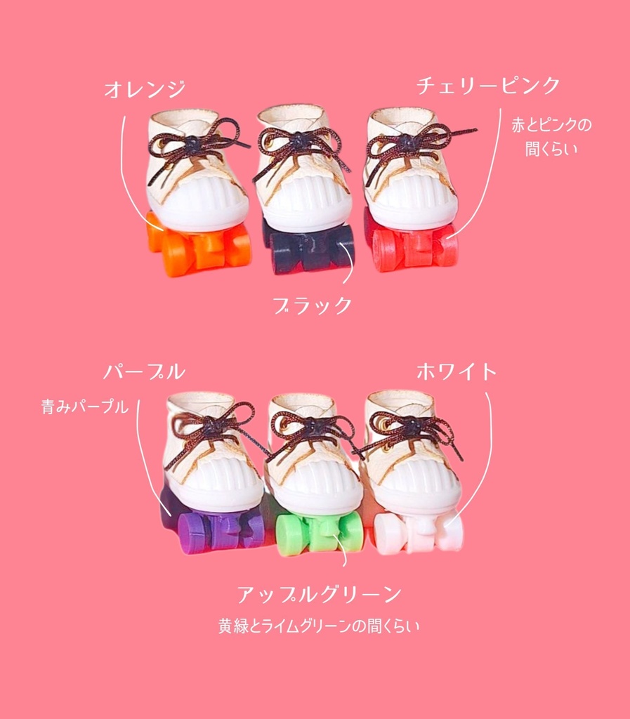 ローラースケート