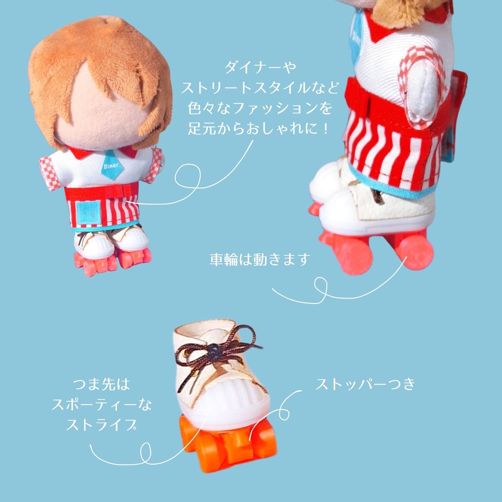 ローラースケート