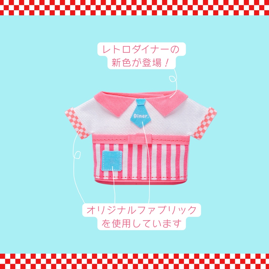 【ぱぺっと】ダイナーなお洋服
