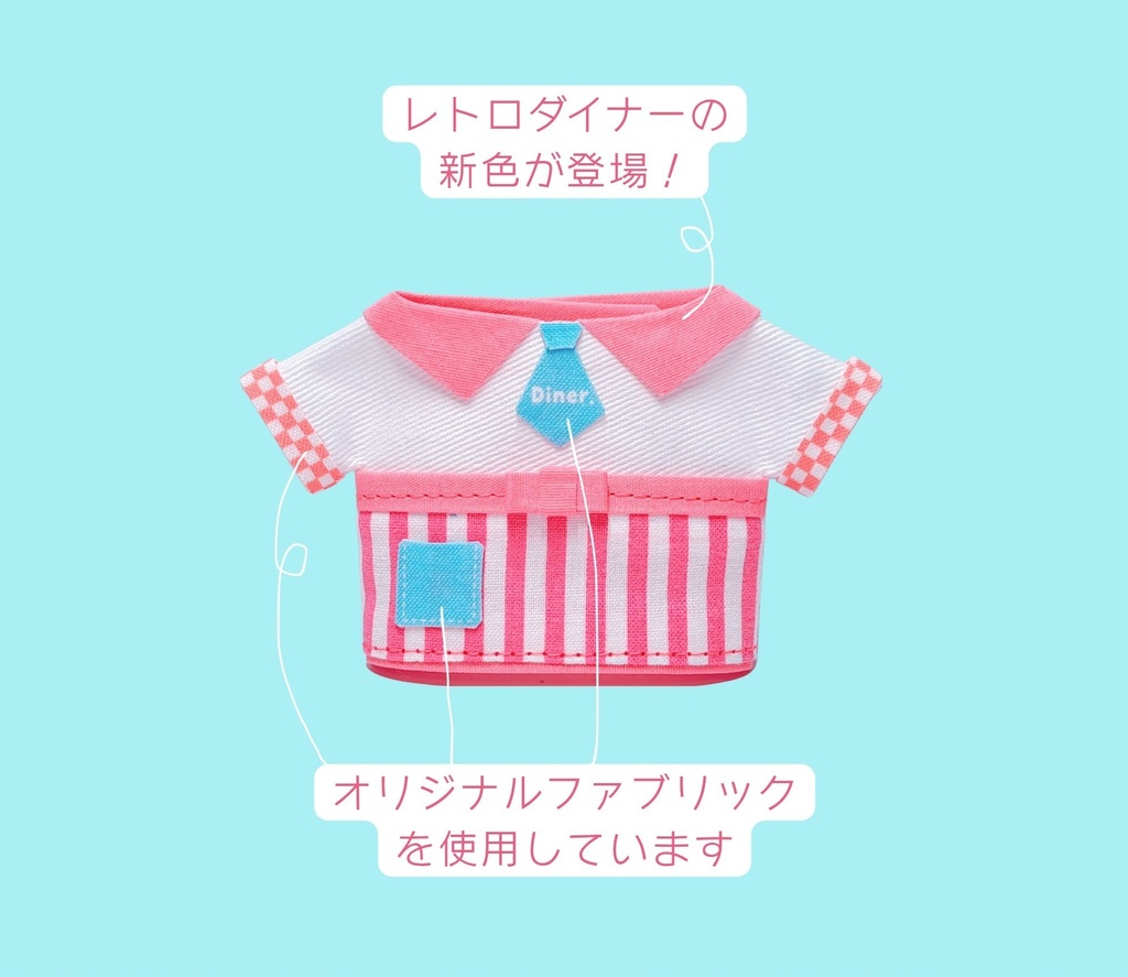 【ぱぺっと】ダイナーなお洋服