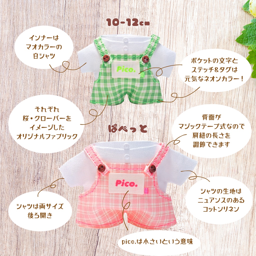 オリジナルサロペット