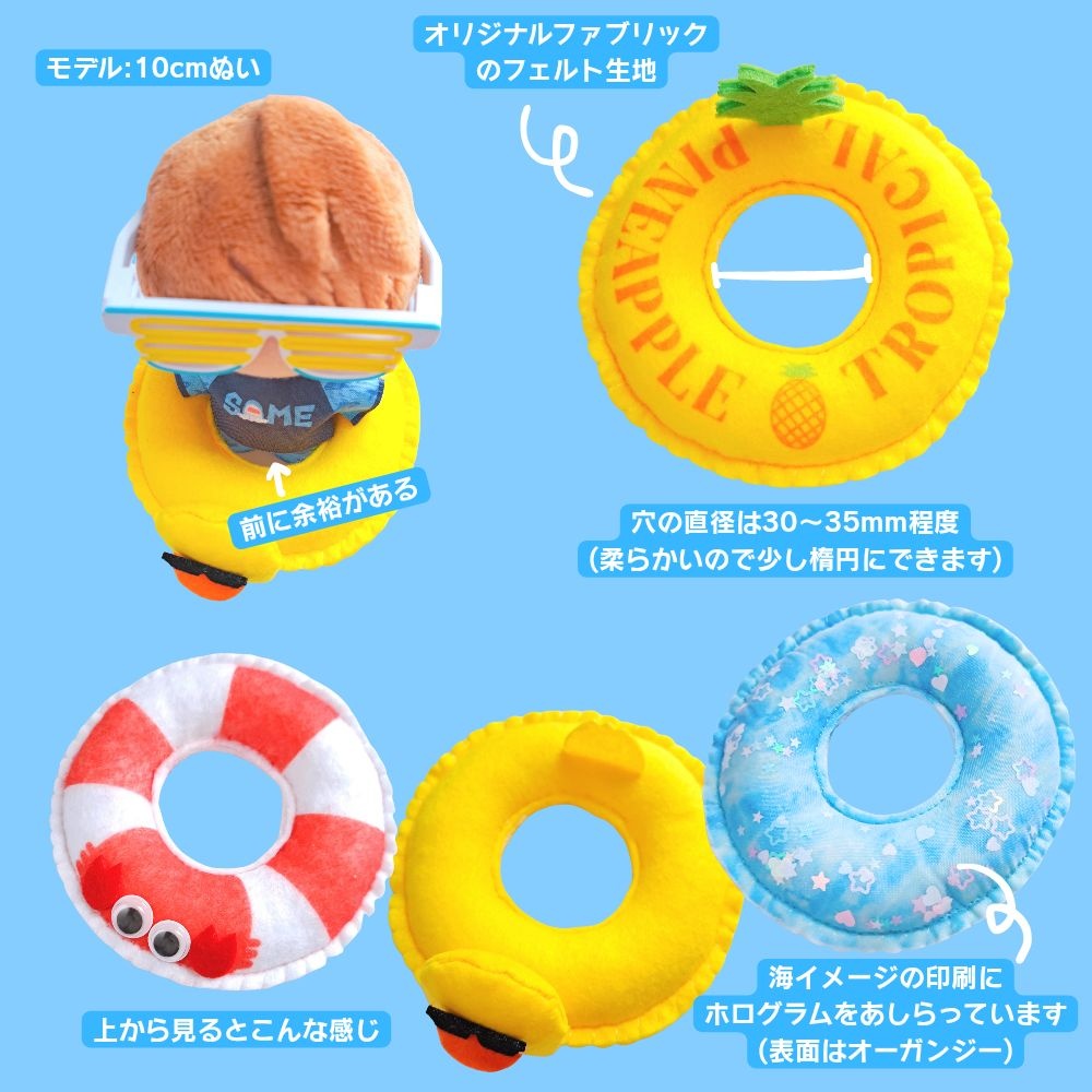 ぬいちゃんのうきわ