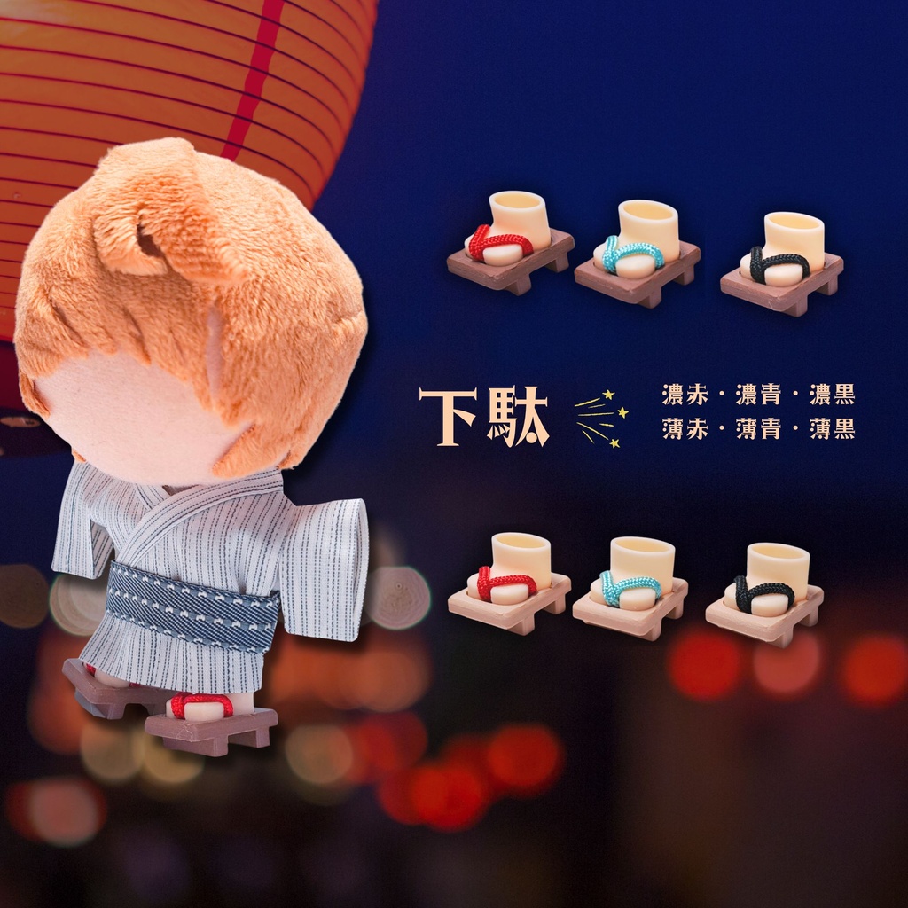 下駄