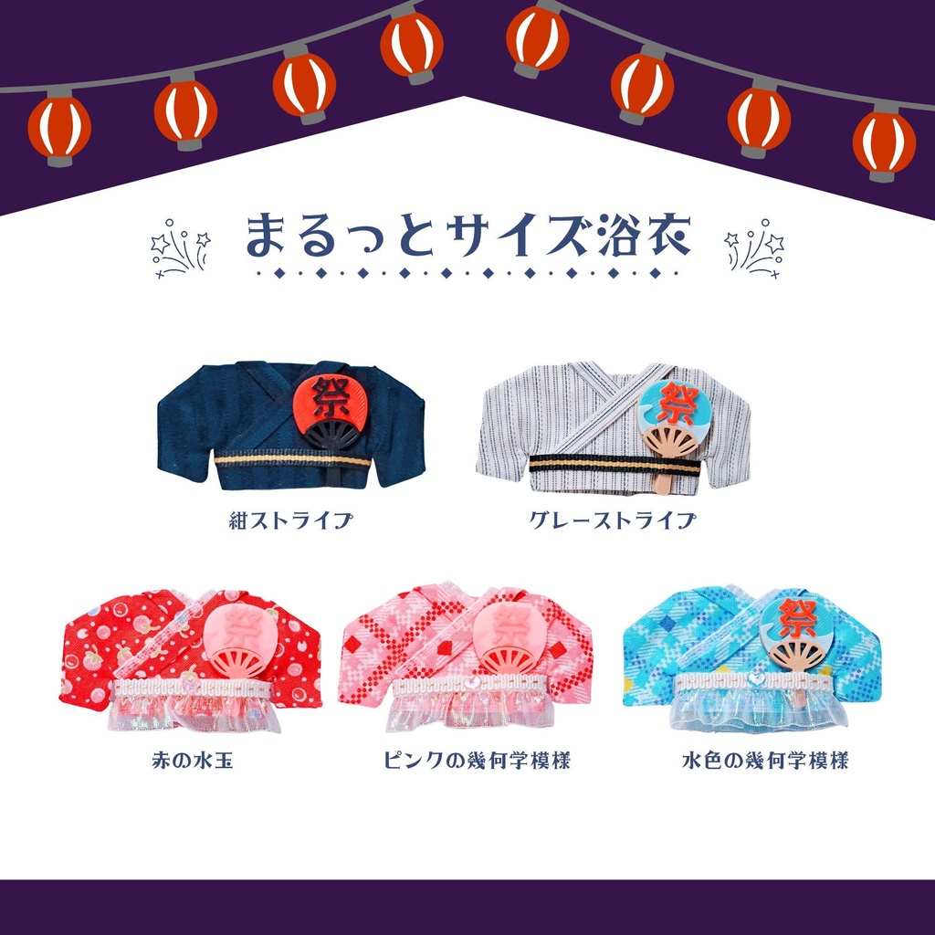 【まるっと】浴衣