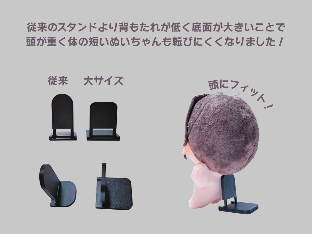 シンプルぬいスタンド(大)