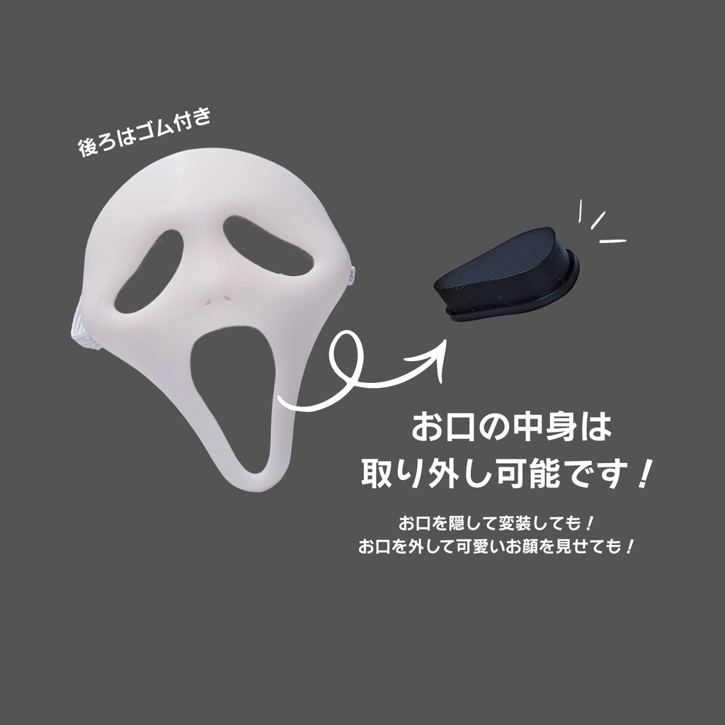 おばけのおめん