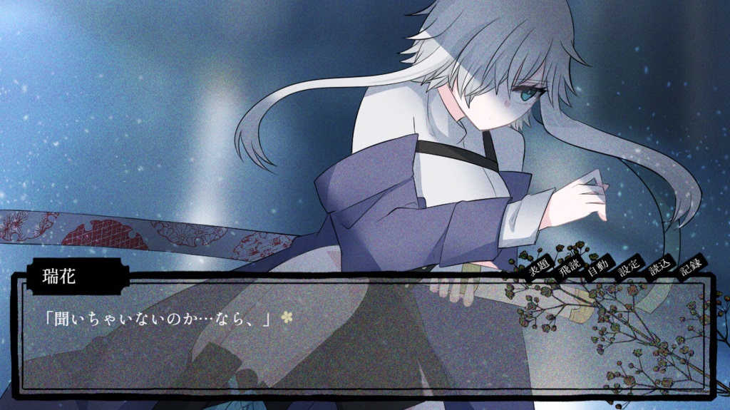 白妙、紺に交るる