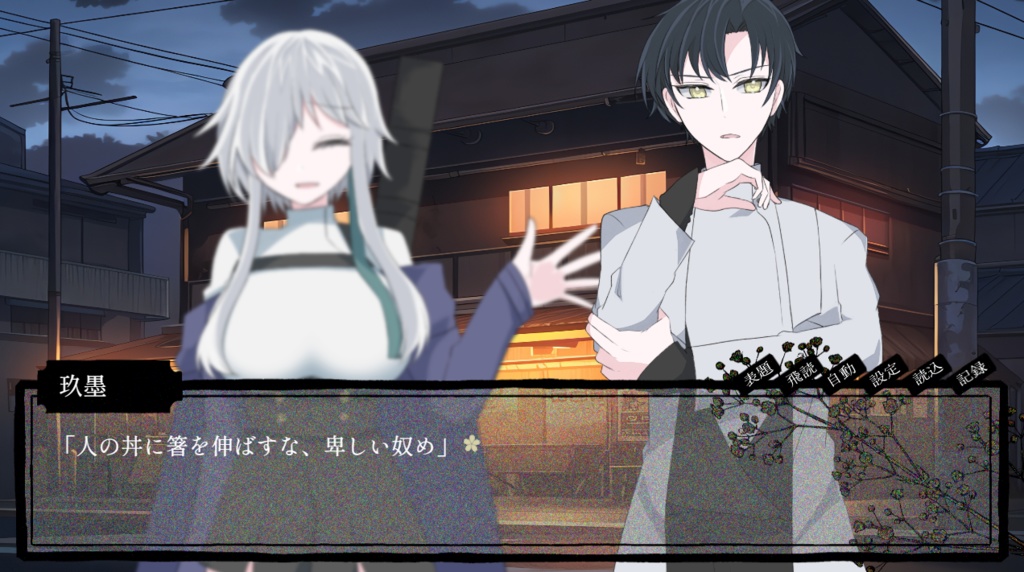 白妙、紺に交るる