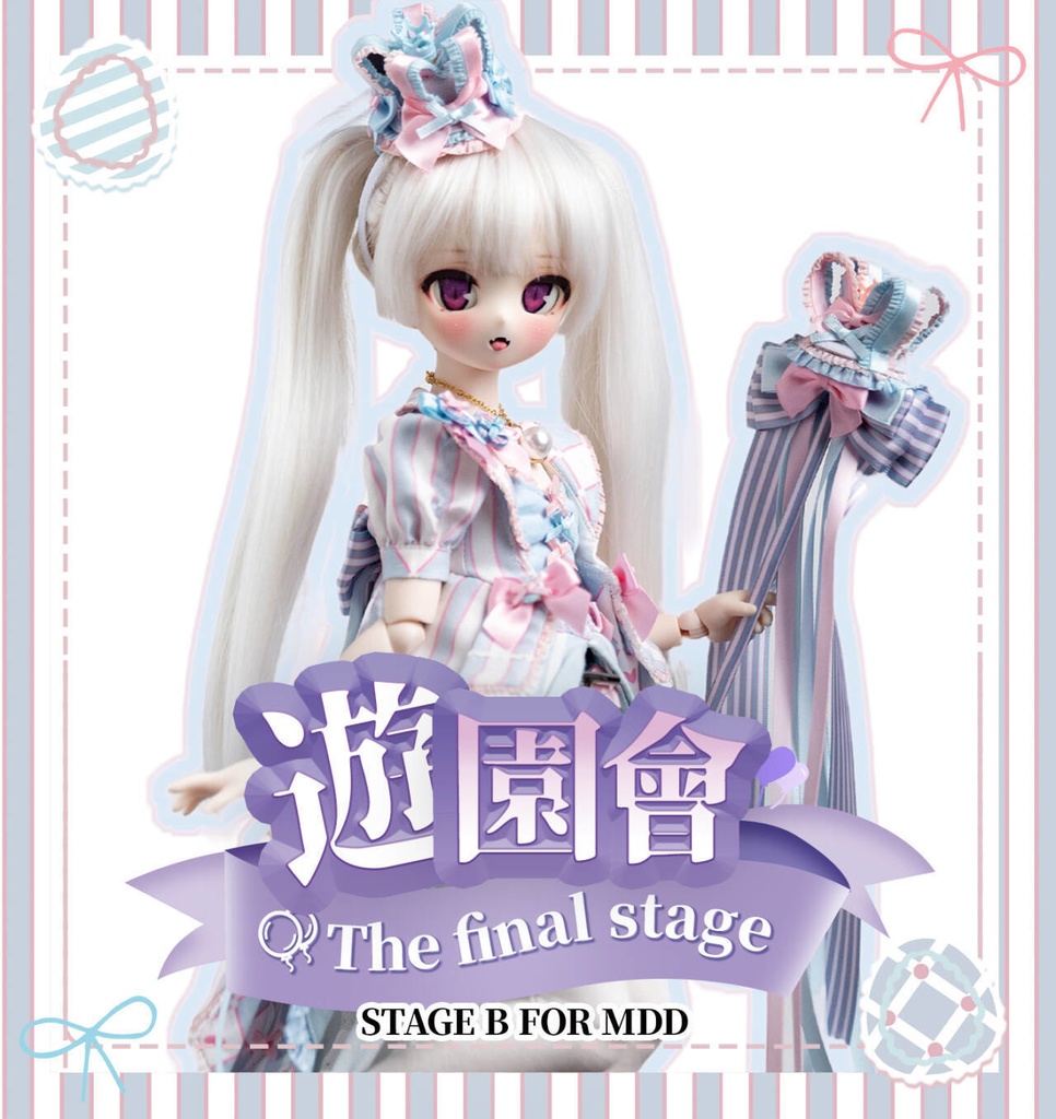 BDN 遊園會 THE FINAL STAGE B FOR MDD