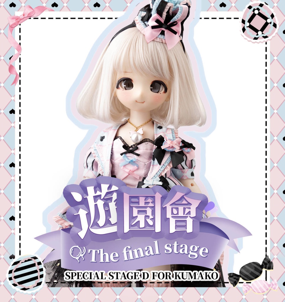 BDN 遊園會 THE FINAL STAGE D FOR KUMAKO