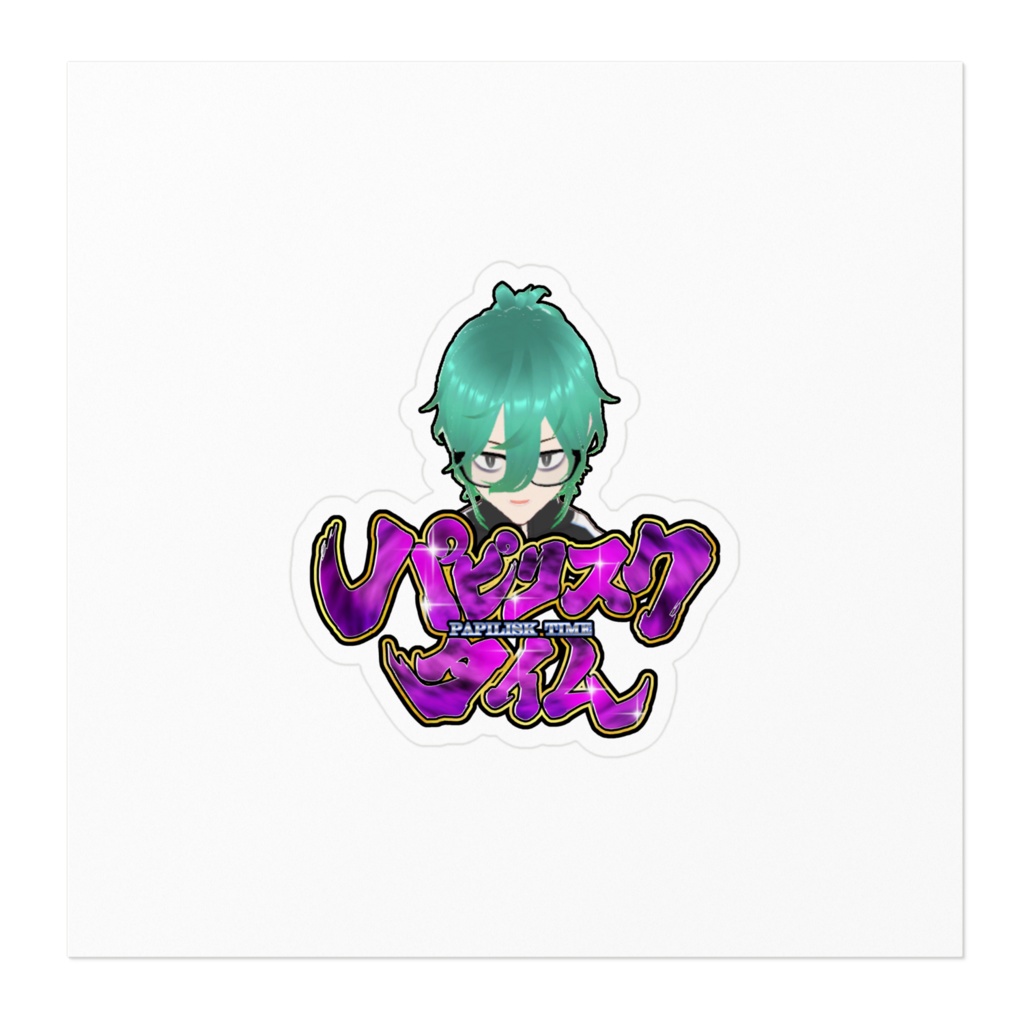 【VRC】ぱぴ男・パピリスクタイム ステッカー