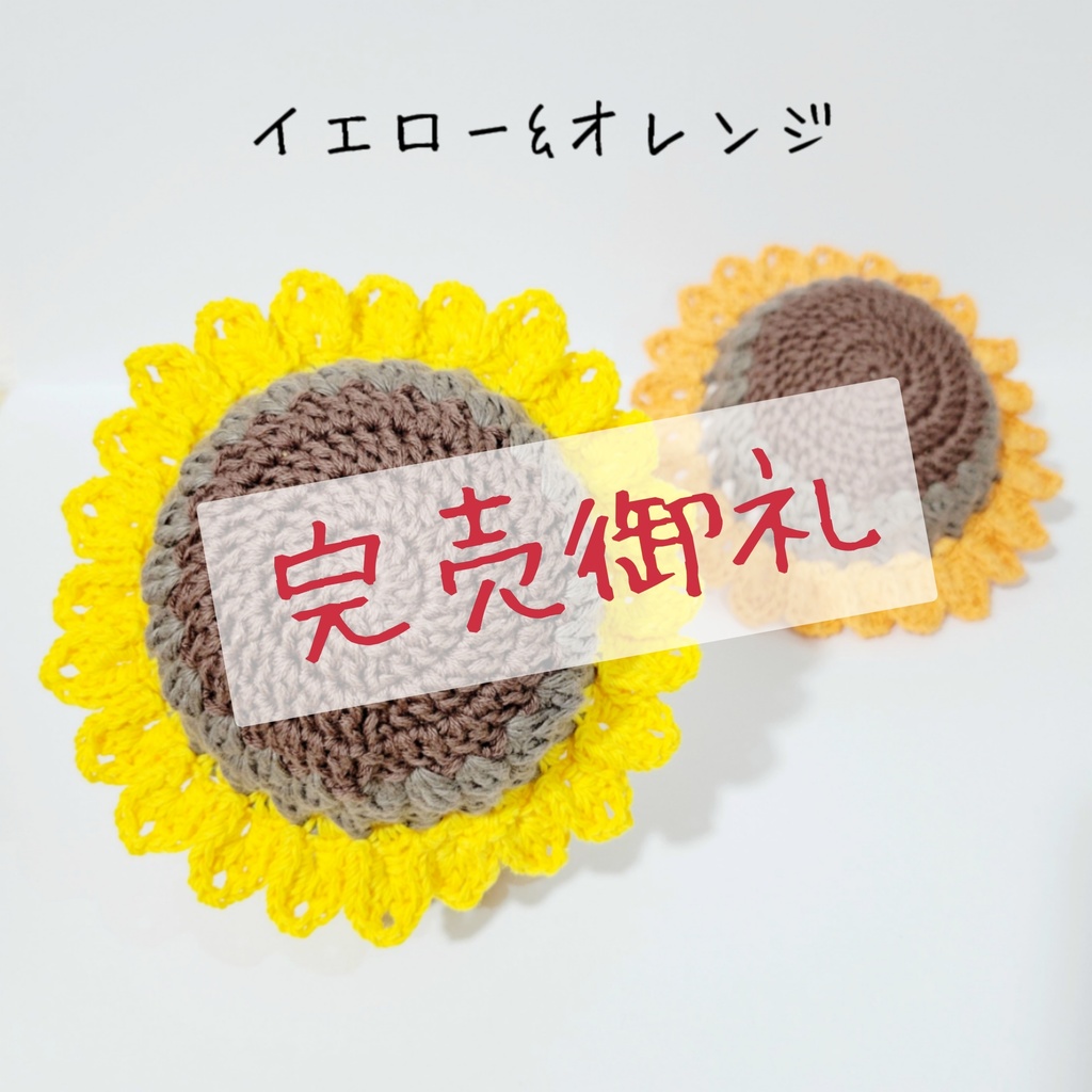 ペアセット🌻ひまわりの帽子(大きめ)