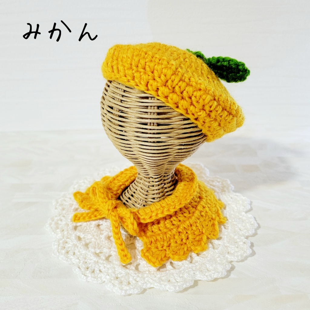 みかん&ゆず ベレー帽とケープのセット
