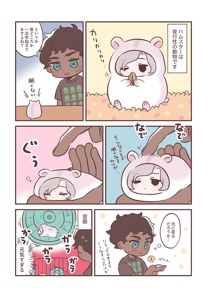 KABUMISU YURUFUWA FANBOOK