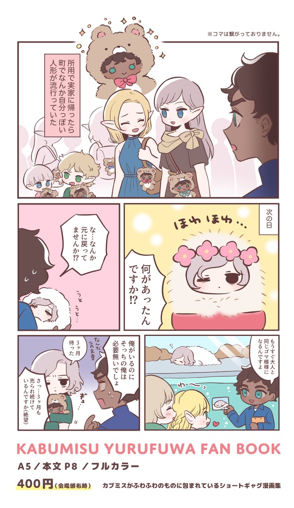 KABUMISU YURUFUWA FANBOOK