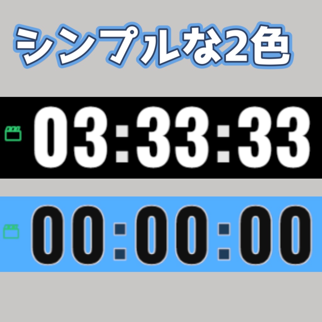 【OBS用/背景透過】同時視聴(Watch Party)用タイマー【Vtuber・配信者向け】