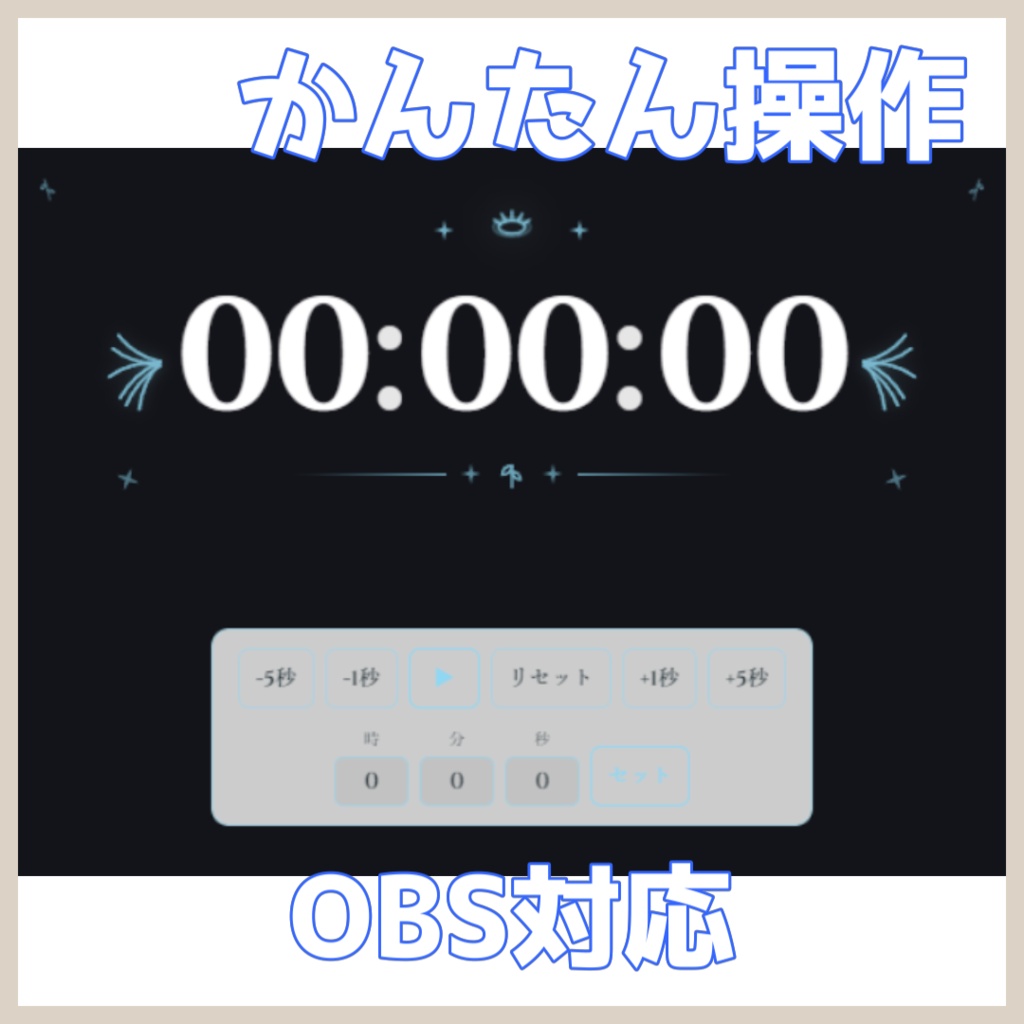 【OBS用/背景透過】天使/悪魔モチーフ同時視聴(Watch Party)用タイマーセット【Vtuber・配信者向け】