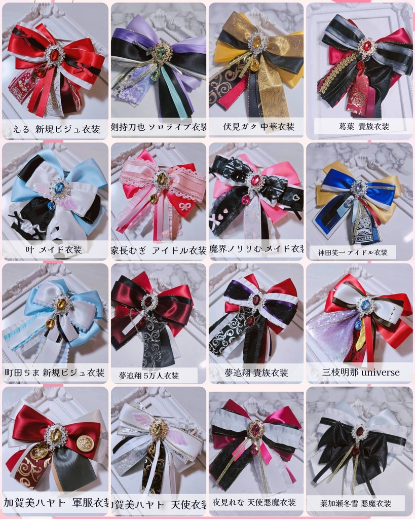 にじさんじ 衣装モチーフリボン