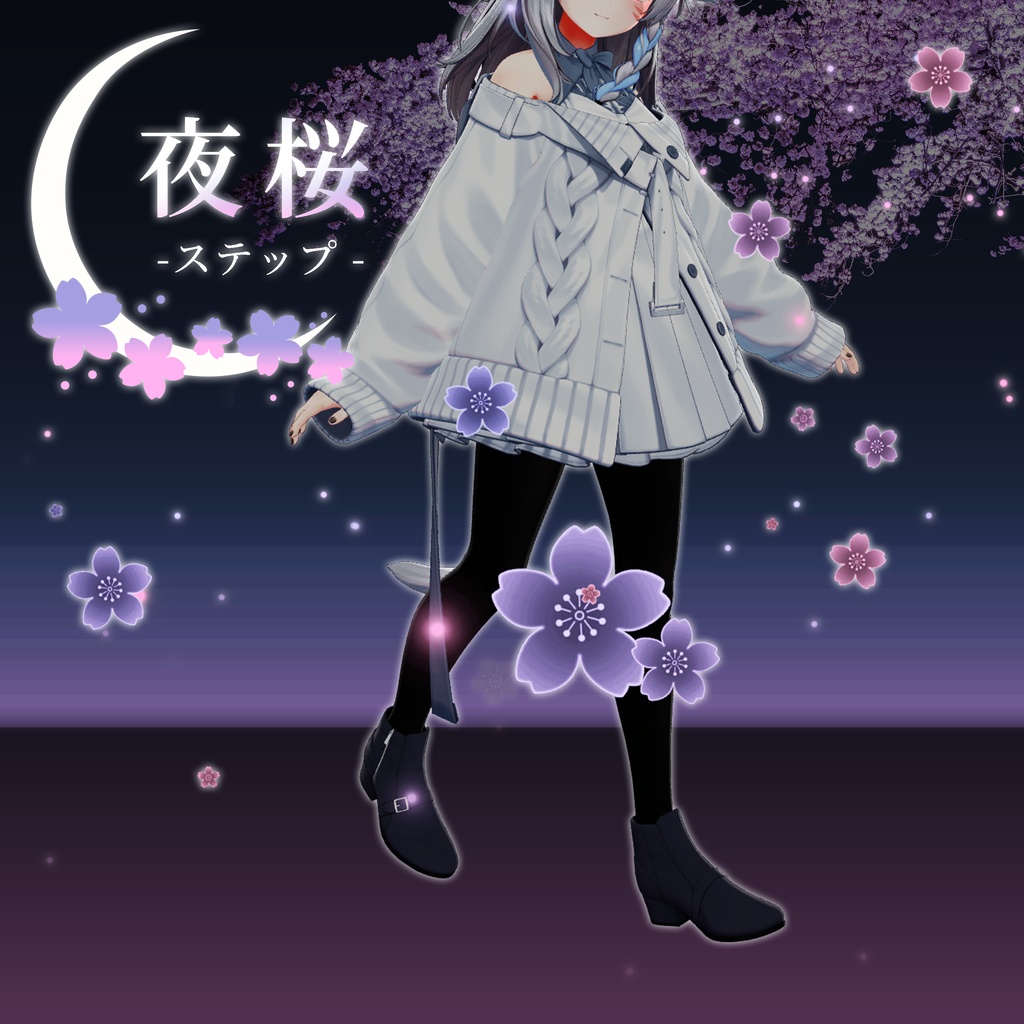 夜桜ステップ - Yozakura Step