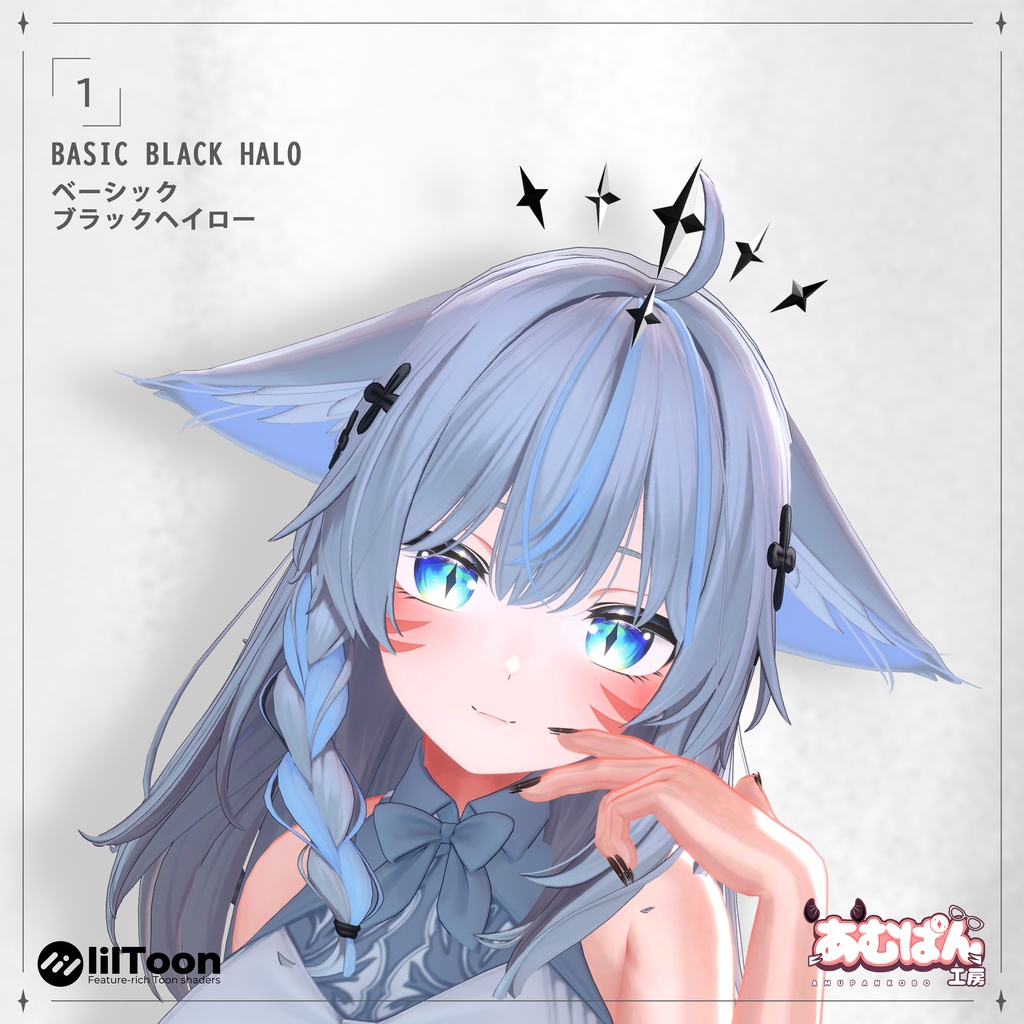 ブラックダイアモンドヘイロー